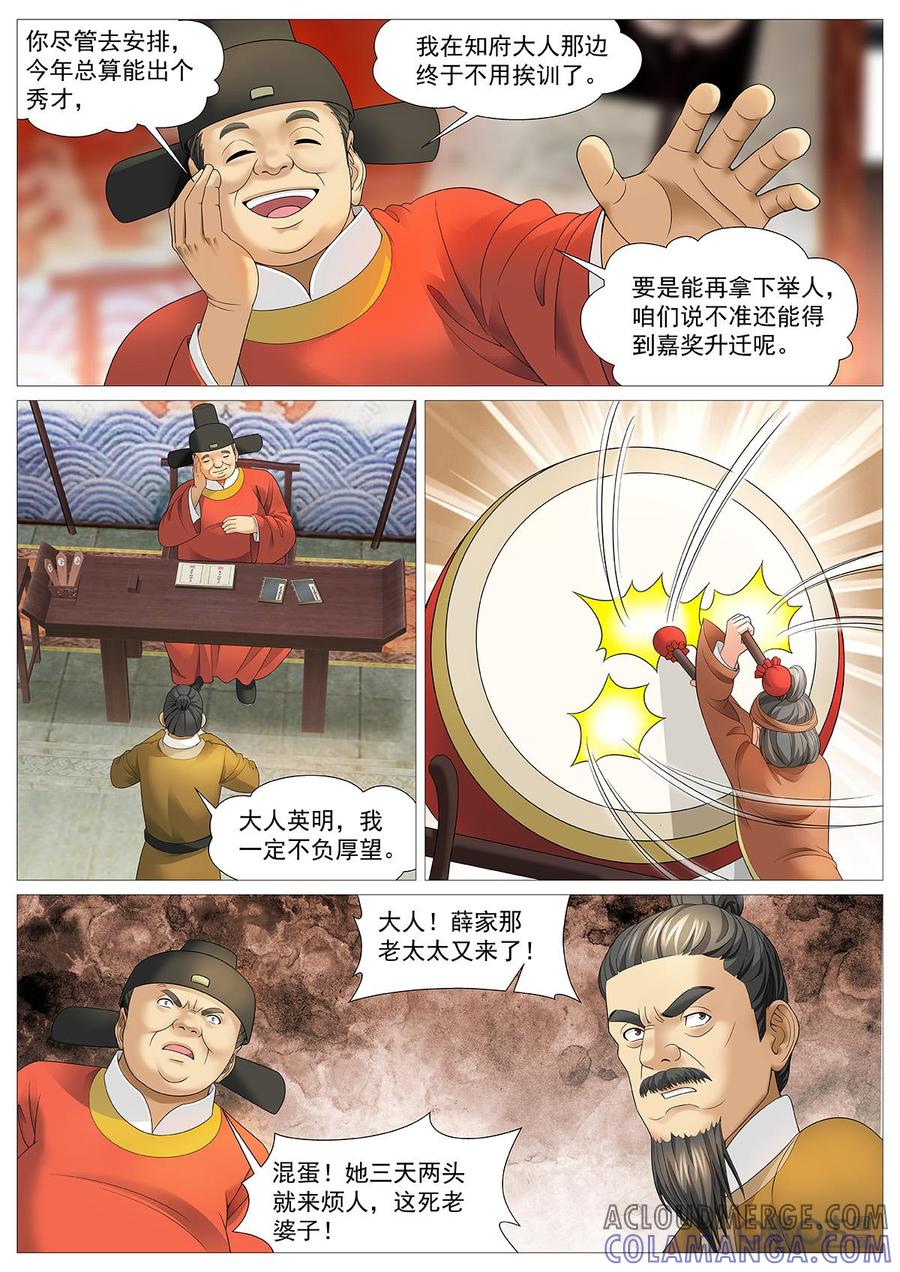 《夜天子》第98话：糊涂县令也难断 第8页