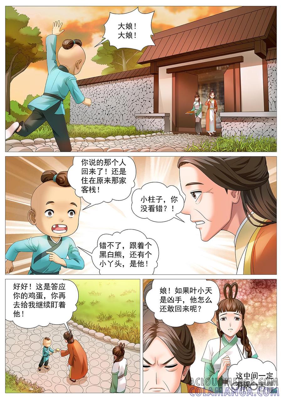 《夜天子》第98话：糊涂县令也难断 第5页