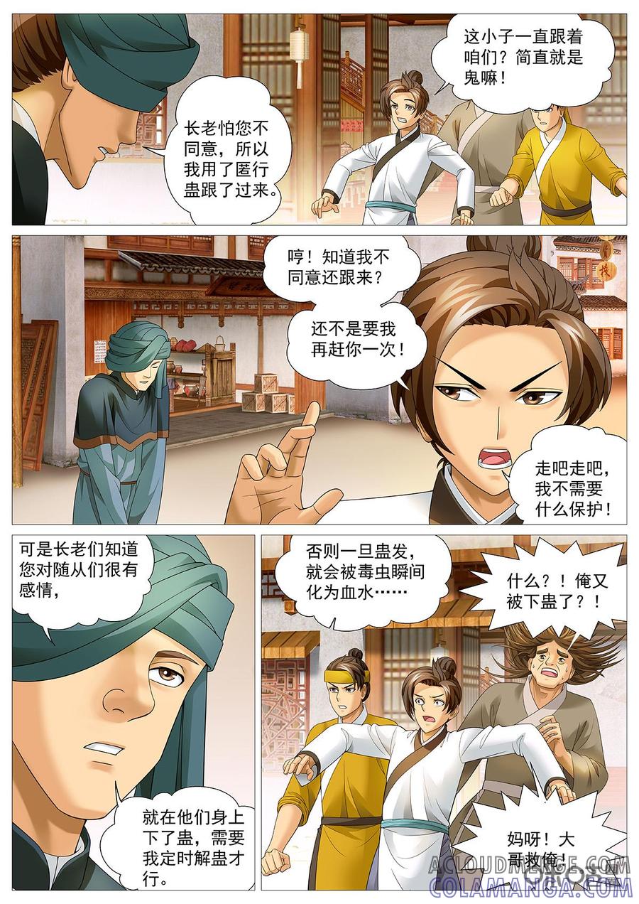 《夜天子》第98话：糊涂县令也难断 第3页