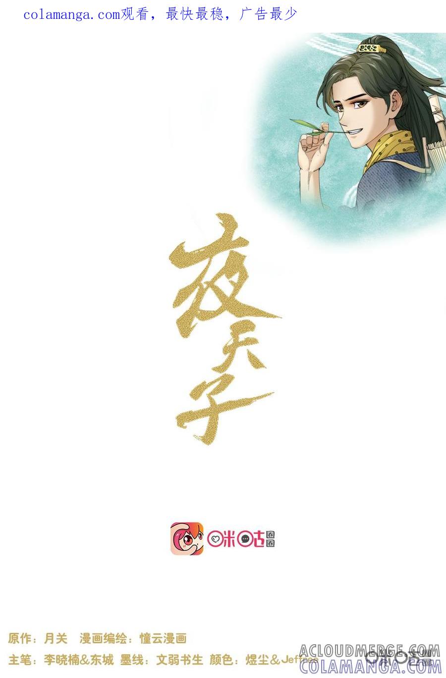 《夜天子》第98话：糊涂县令也难断 第1页