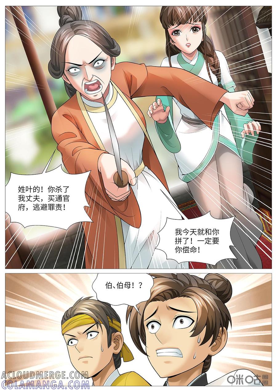 《夜天子》第99话：无奈决裂 第5页
