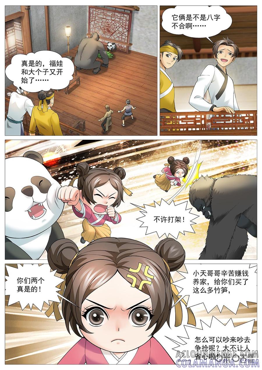 《夜天子》第99话：无奈决裂 第3页