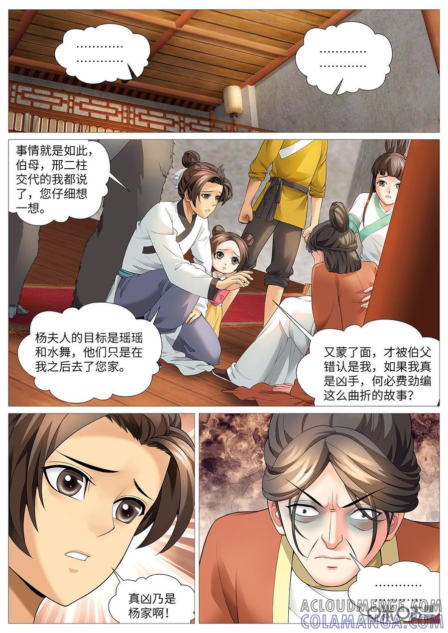 《夜天子》第99话：无奈决裂 第9页
