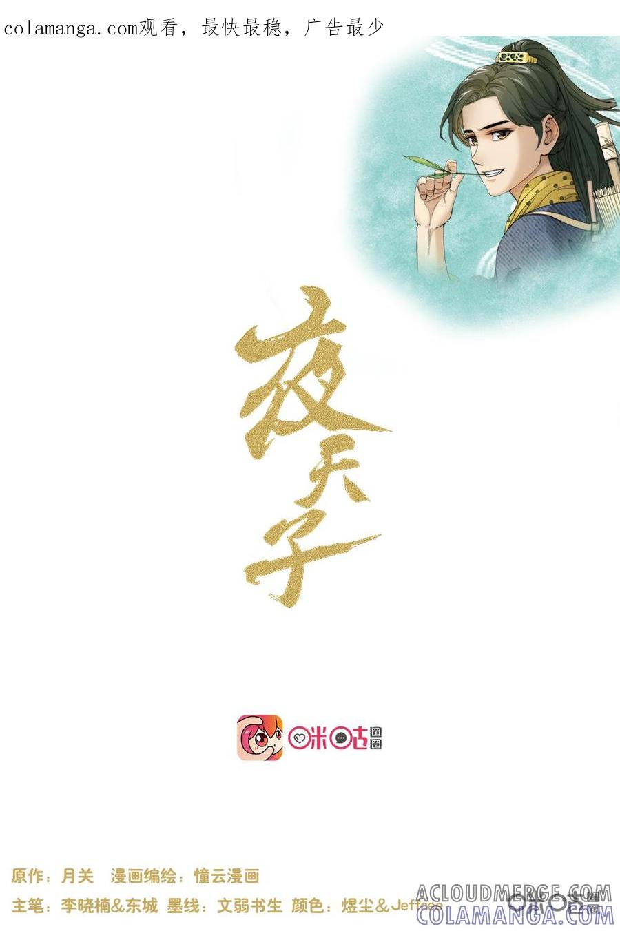 《夜天子》第99话：无奈决裂 第1页