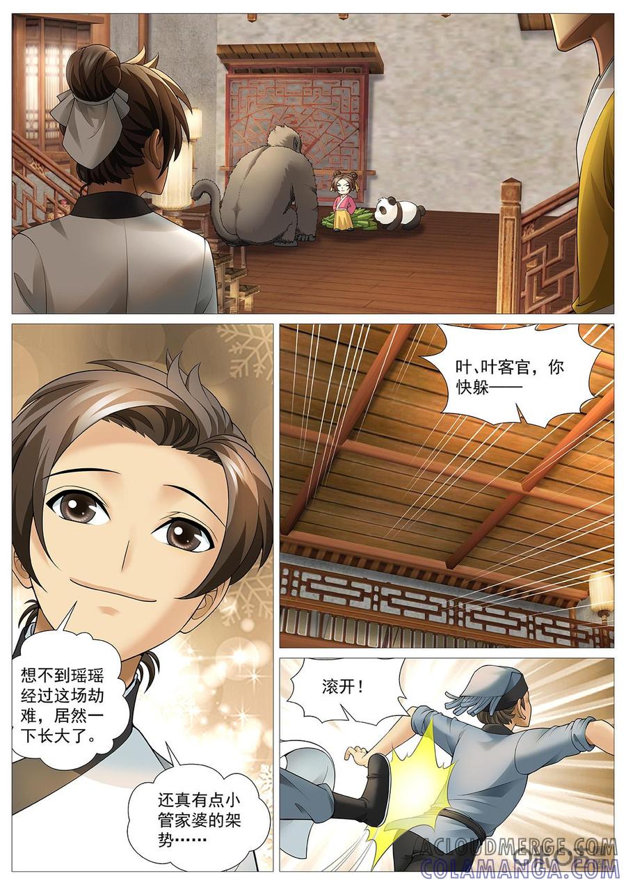 《夜天子》第99话：无奈决裂 第4页