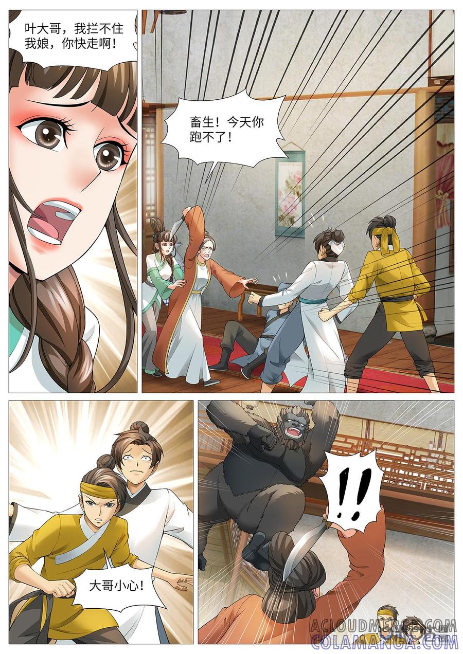 《夜天子》第99话：无奈决裂 第6页