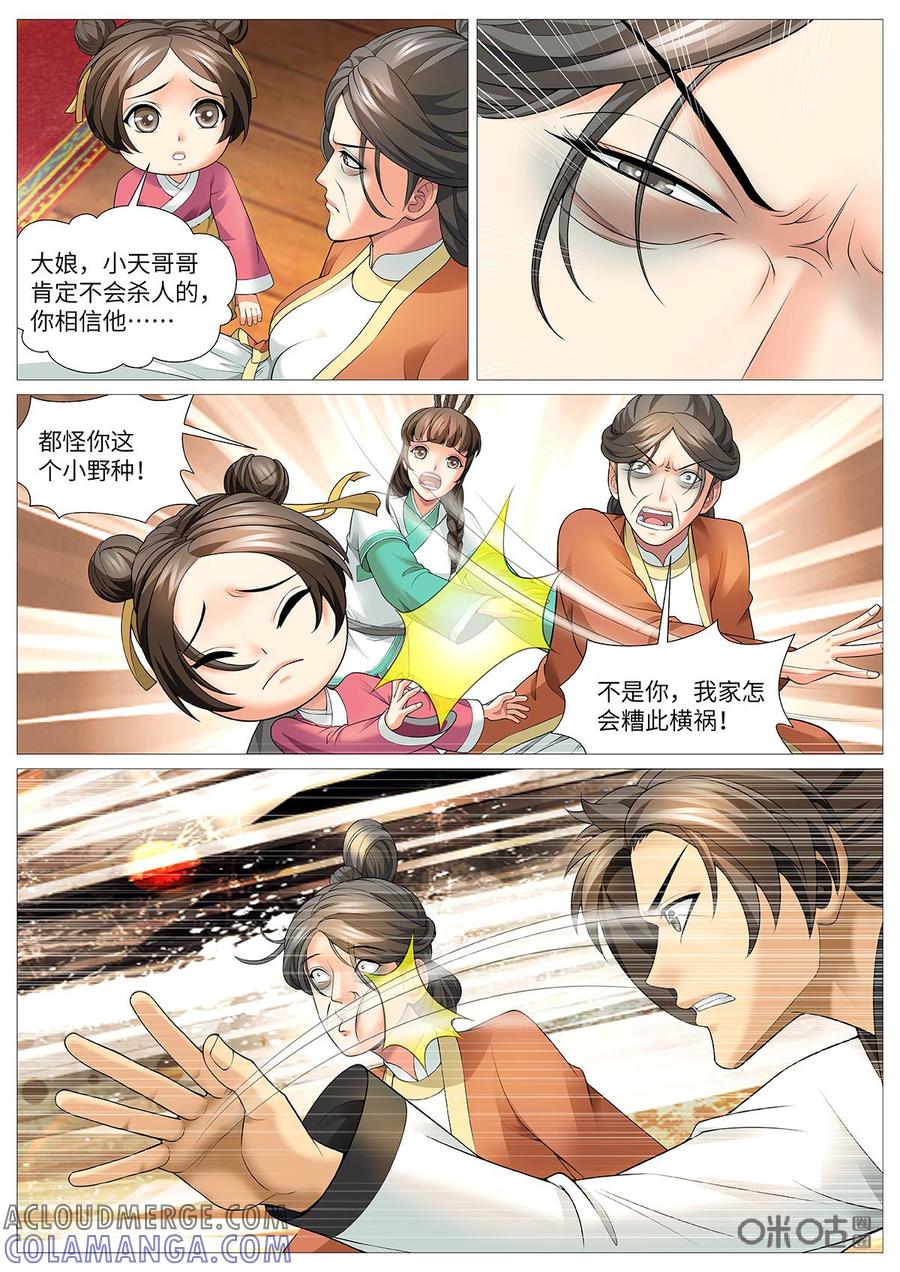 《夜天子》第99话：无奈决裂 第10页