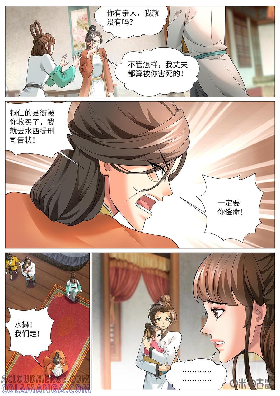 《夜天子》第100话：便宜秀才 第2页