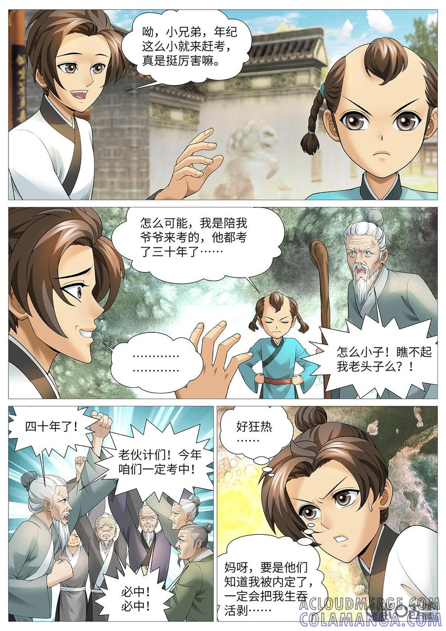 《夜天子》第100话：便宜秀才 第9页