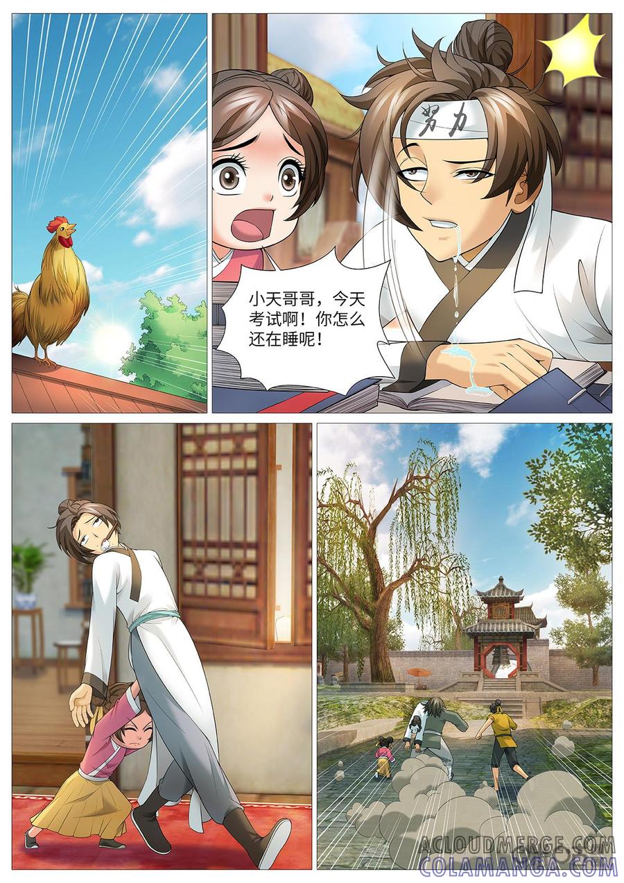 《夜天子》第100话：便宜秀才 第7页