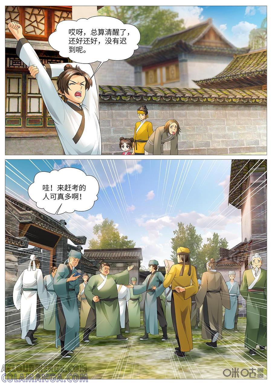 《夜天子》第100话：便宜秀才 第8页