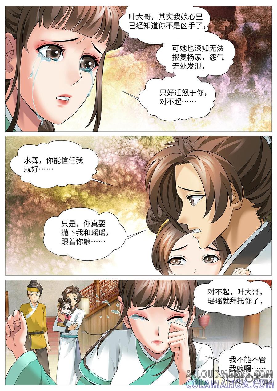 《夜天子》第100话：便宜秀才 第3页