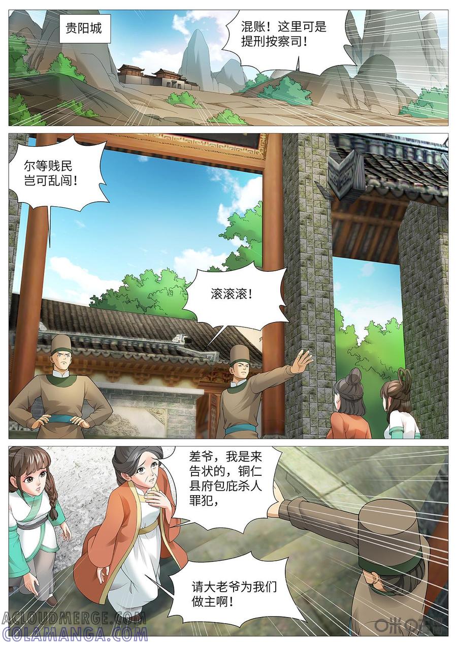 《夜天子》第100话：便宜秀才 第10页