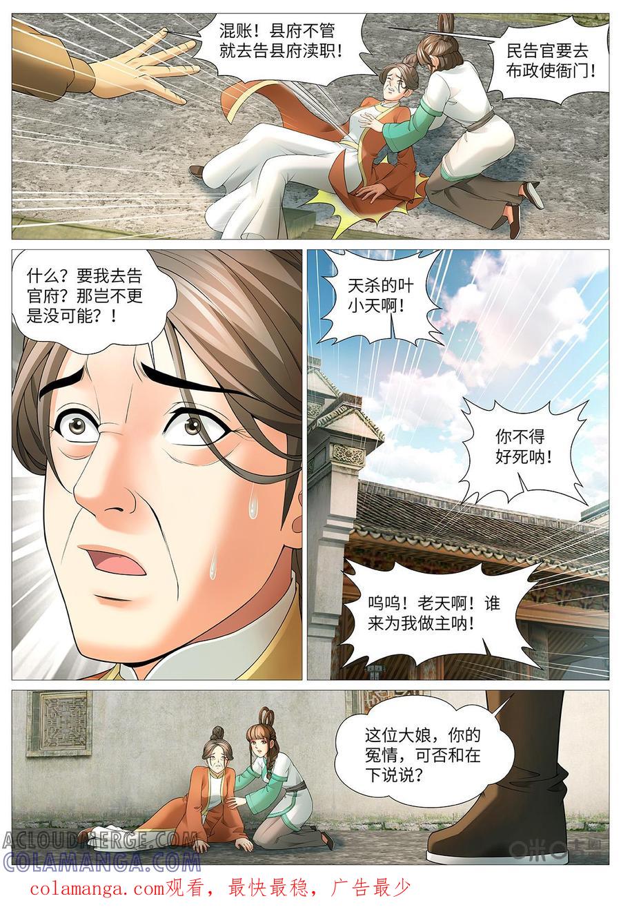 《夜天子》第100话：便宜秀才 第11页