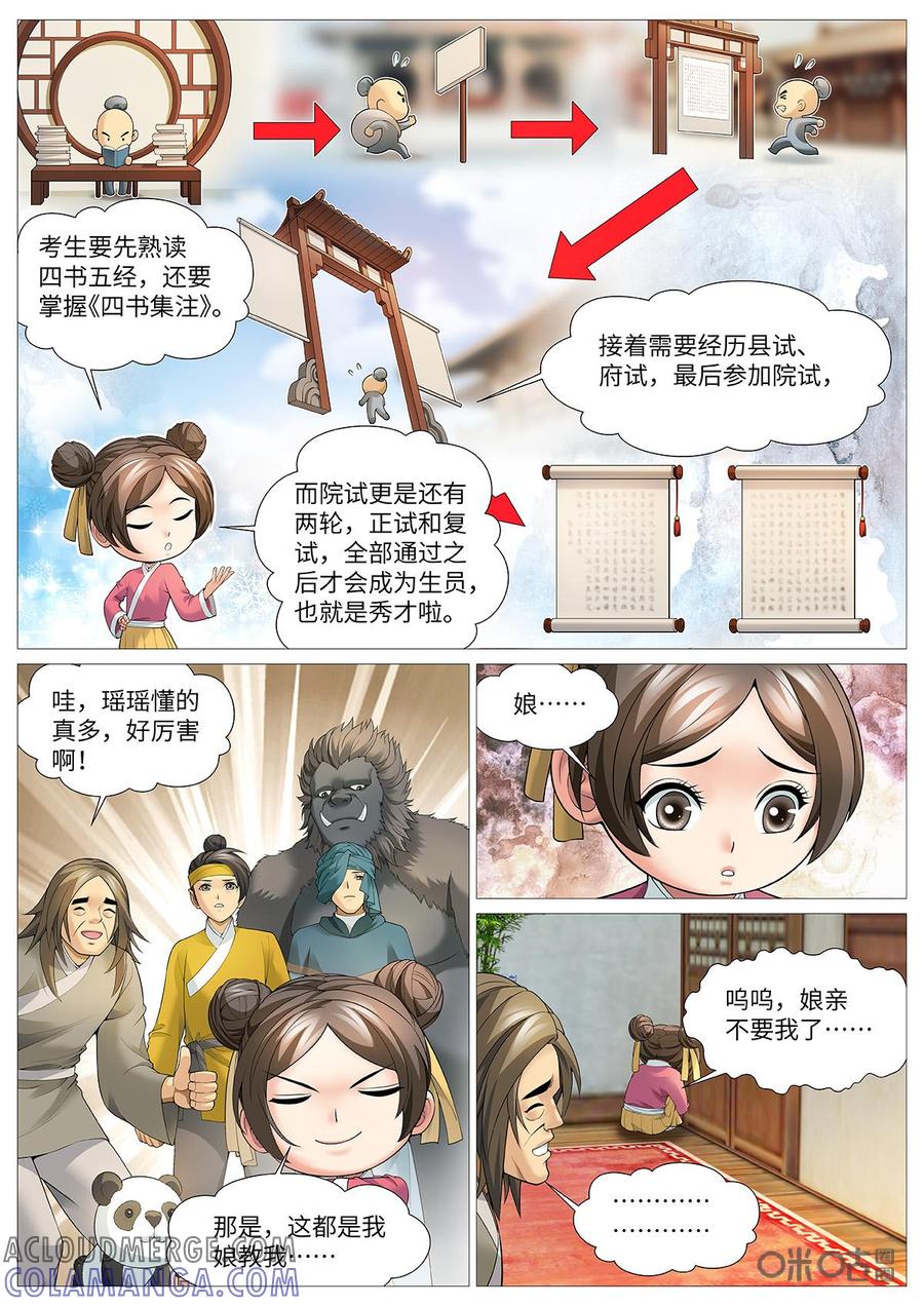 《夜天子》第100话：便宜秀才 第6页