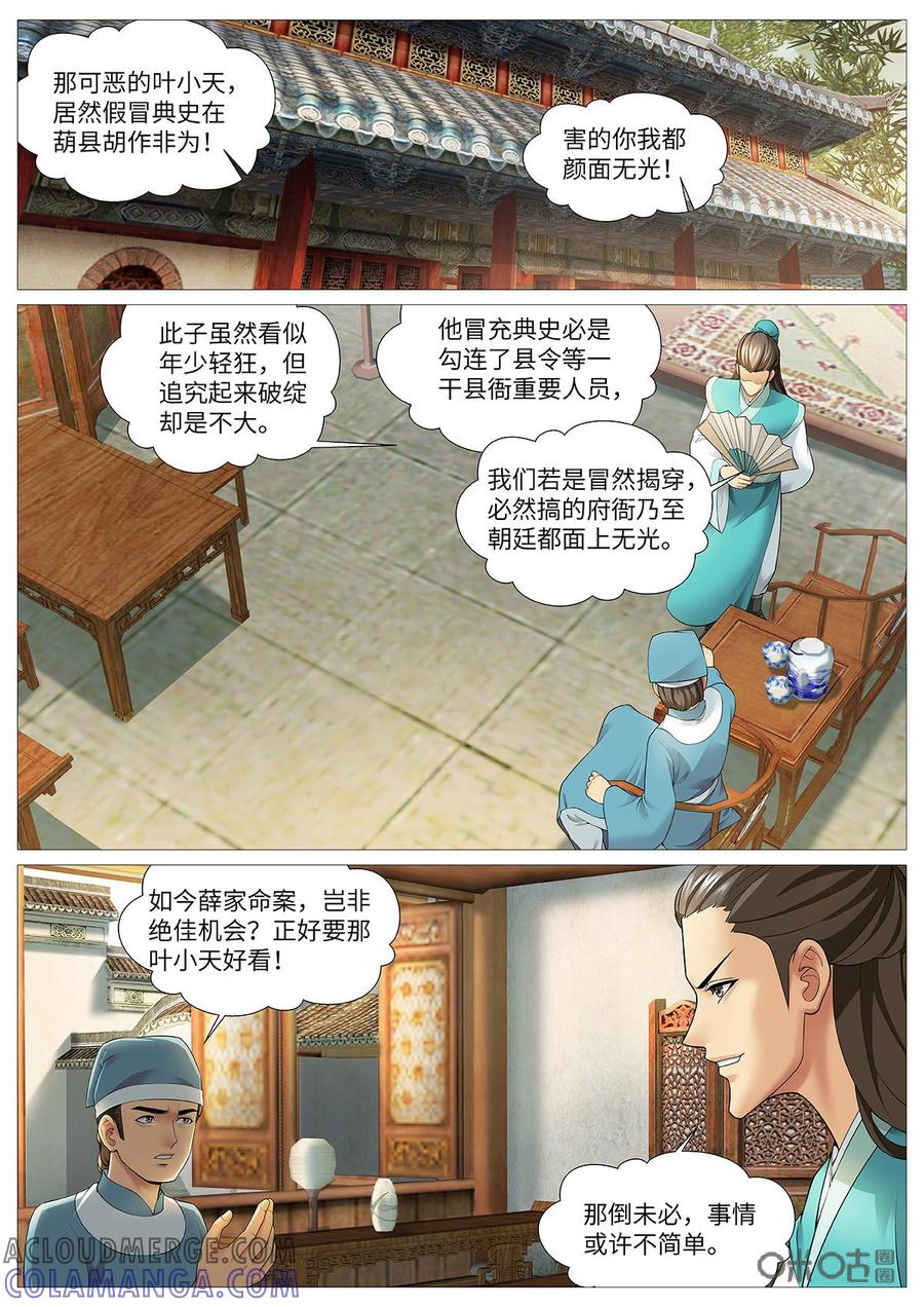《夜天子》第101话：冤家聚首 第9页