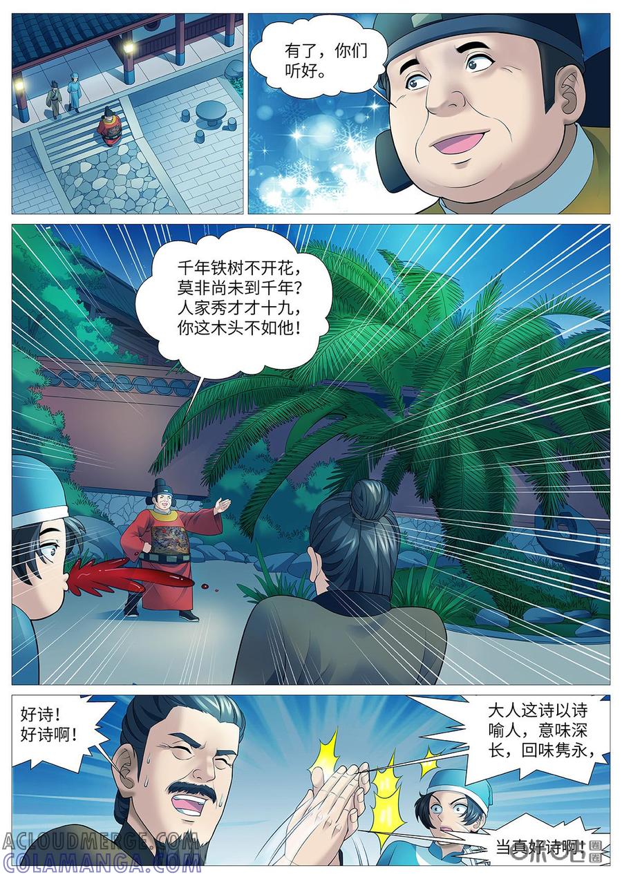 《夜天子》第101话：冤家聚首 第7页