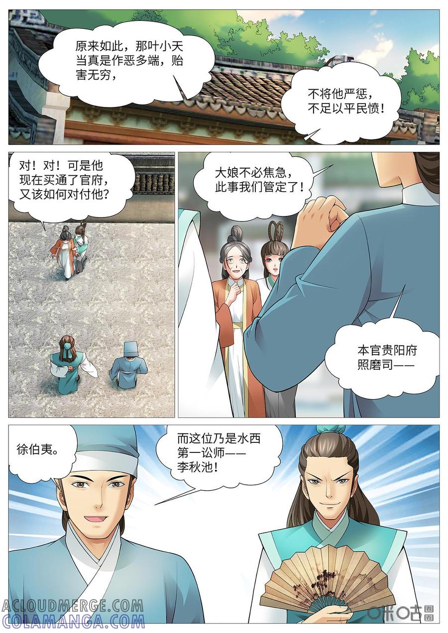 《夜天子》第101话：冤家聚首 第2页