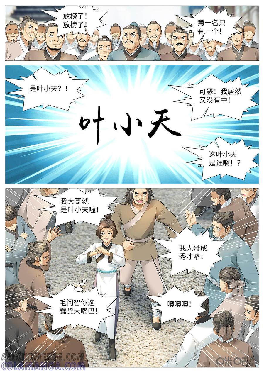 《夜天子》第101话：冤家聚首 第3页