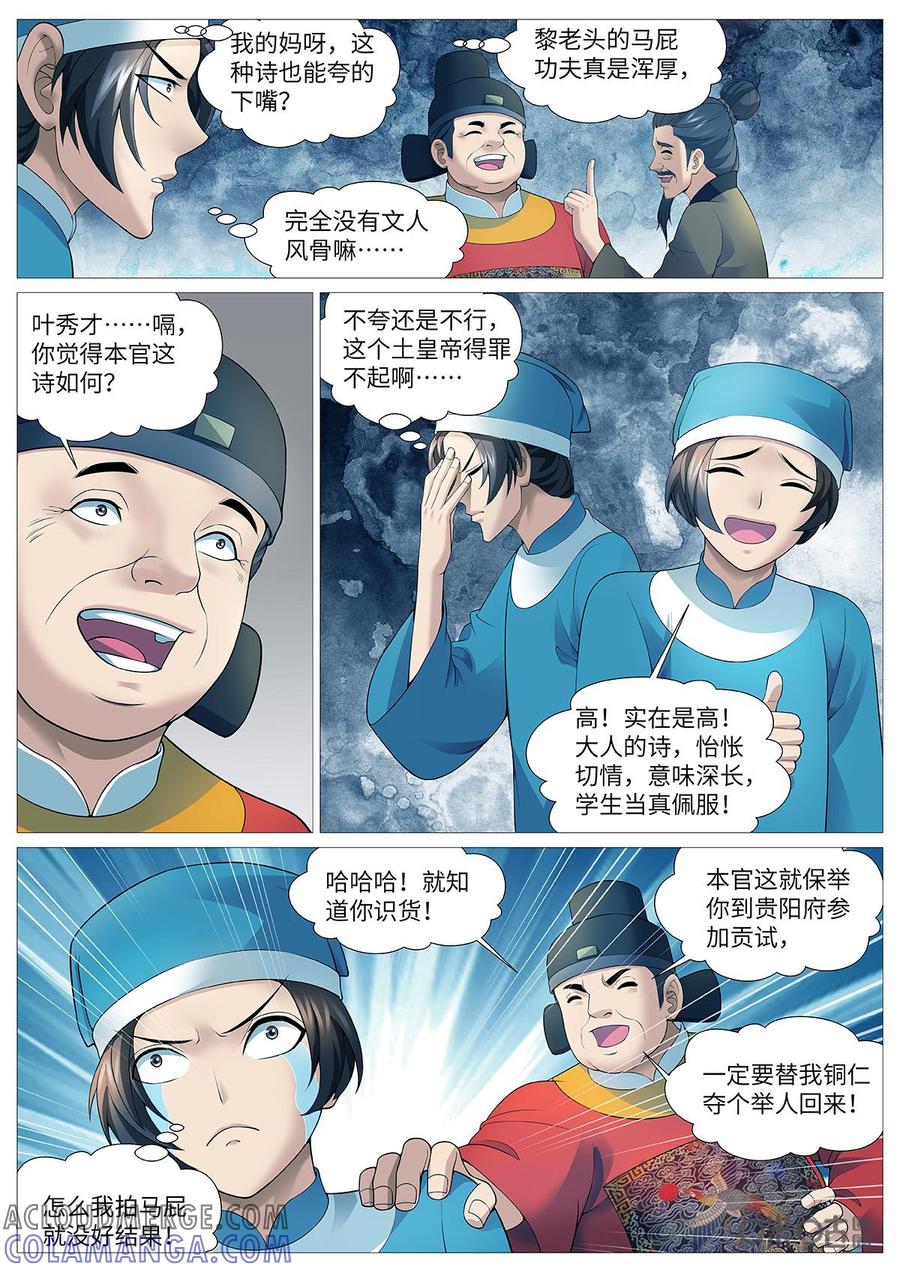 《夜天子》第101话：冤家聚首 第8页