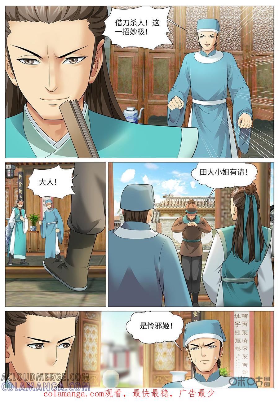 《夜天子》第101话：冤家聚首 第11页