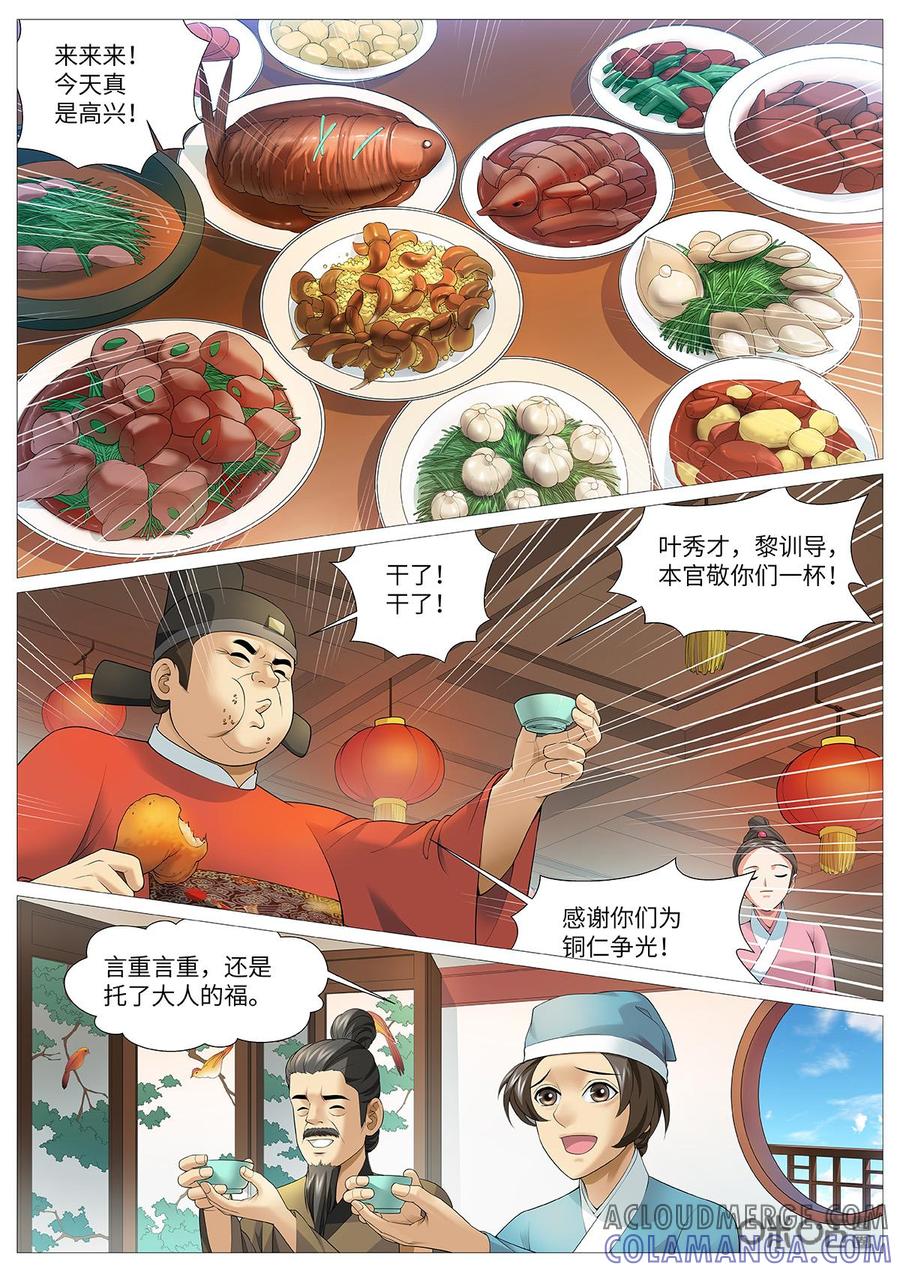 《夜天子》第101话：冤家聚首 第5页