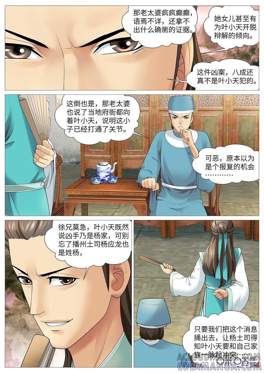 《夜天子》第101话：冤家聚首 第10页