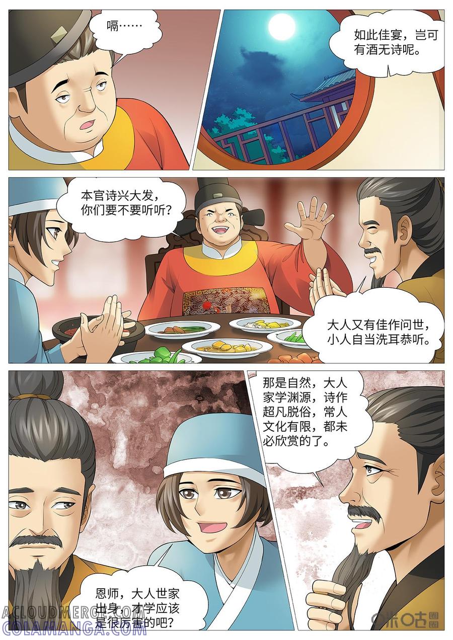 《夜天子》第101话：冤家聚首 第6页