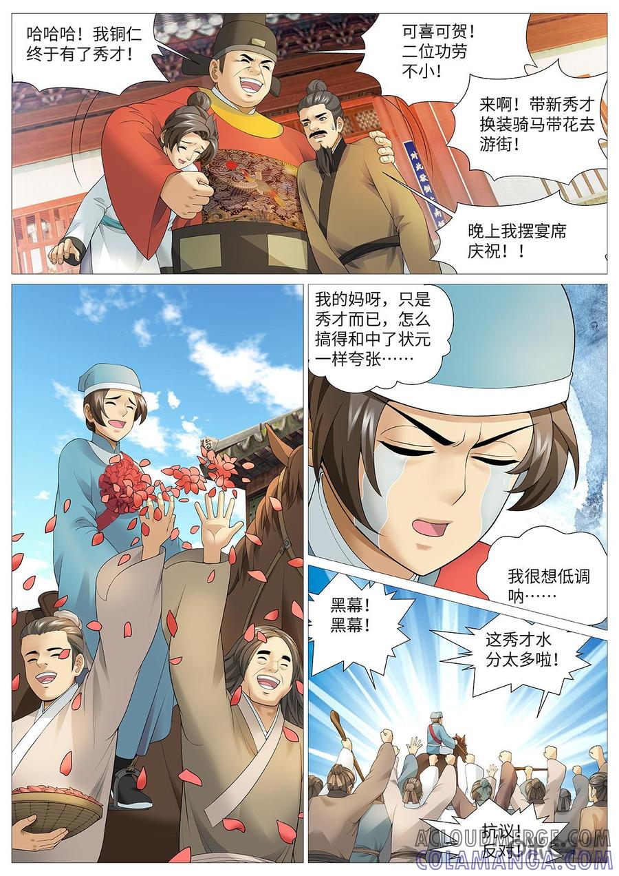 《夜天子》第101话：冤家聚首 第4页