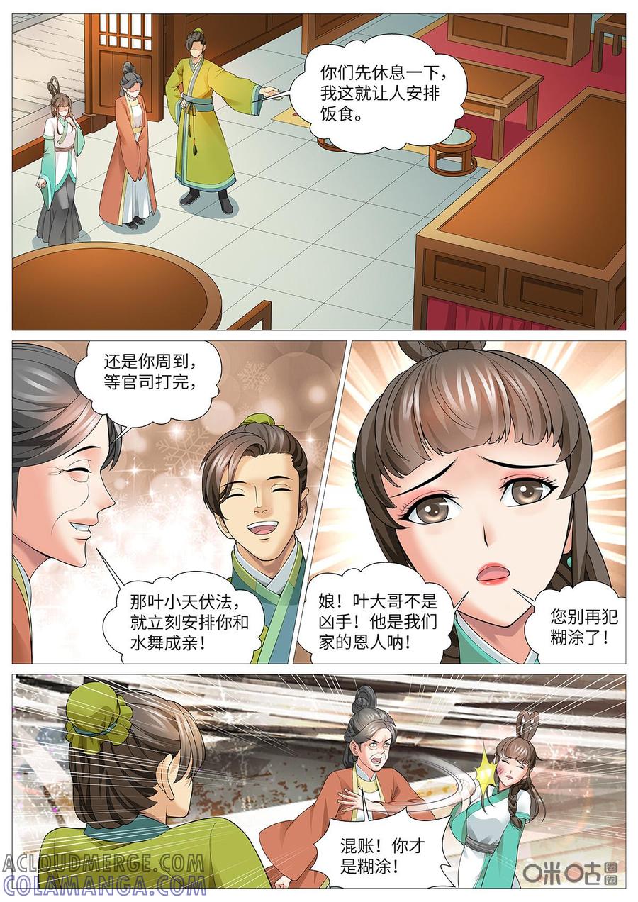 《夜天子》第102话：怜邪姬 第6页