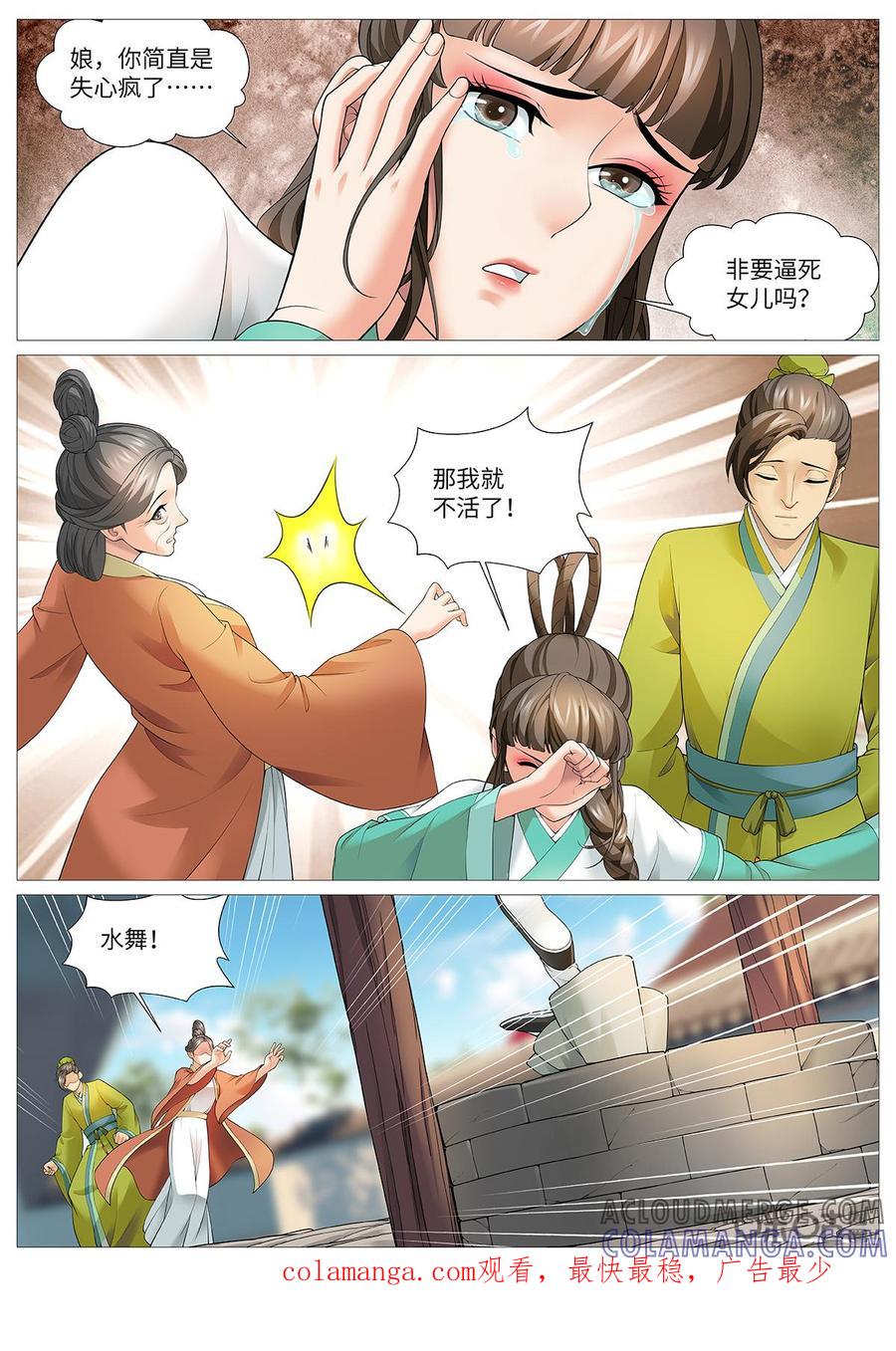 《夜天子》第102话：怜邪姬 第11页