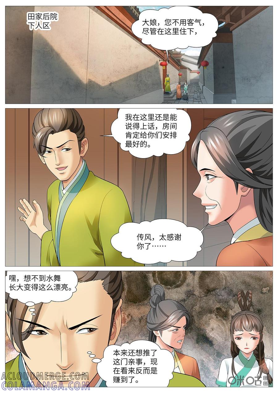 《夜天子》第102话：怜邪姬 第5页
