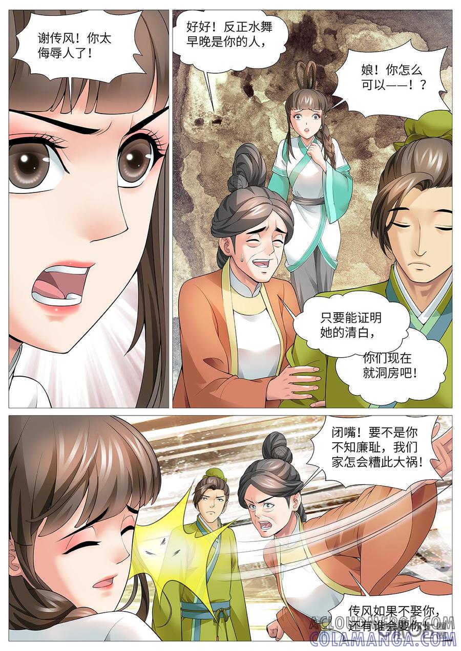 《夜天子》第102话：怜邪姬 第10页