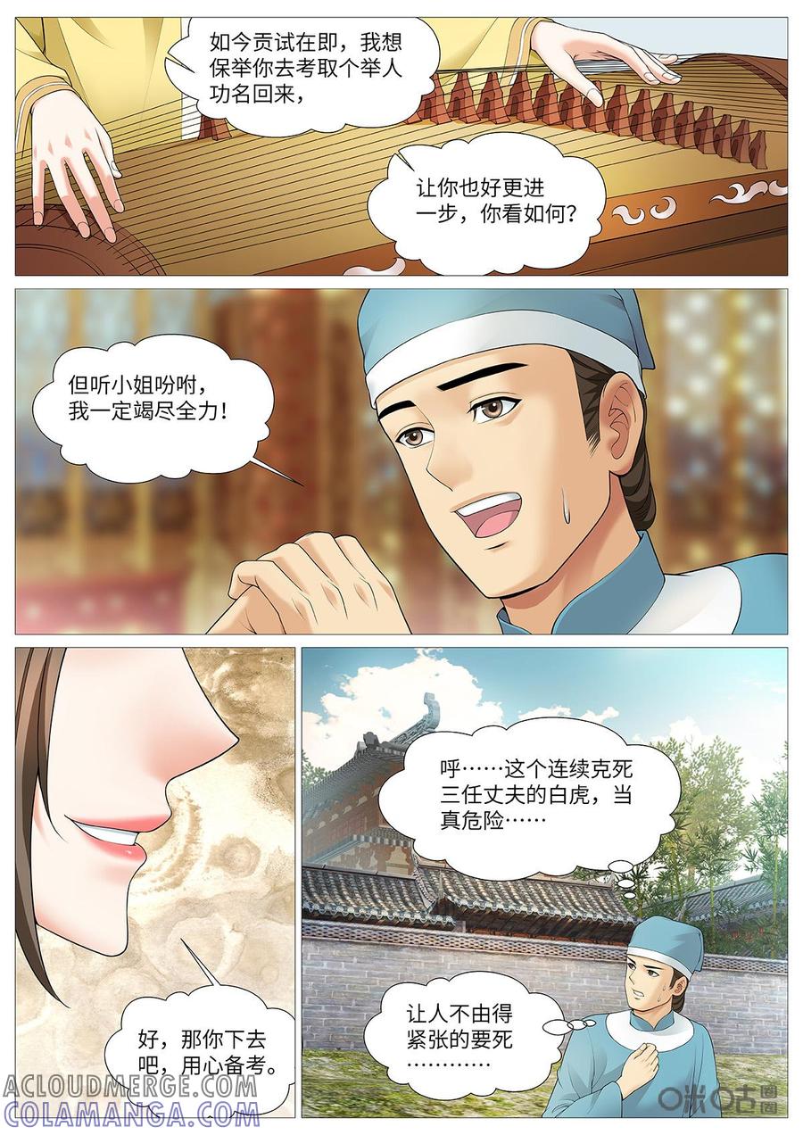 《夜天子》第102话：怜邪姬 第4页