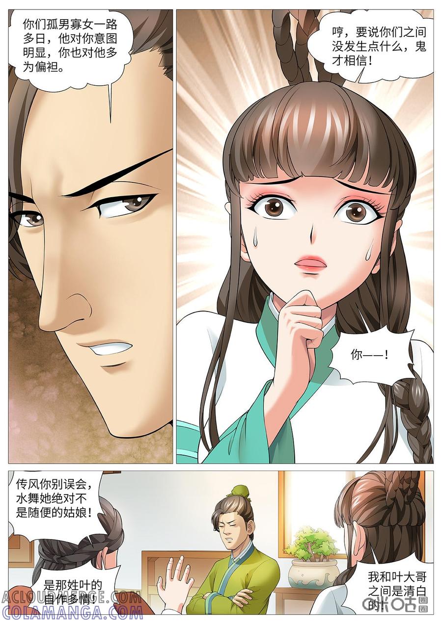 《夜天子》第102话：怜邪姬 第8页