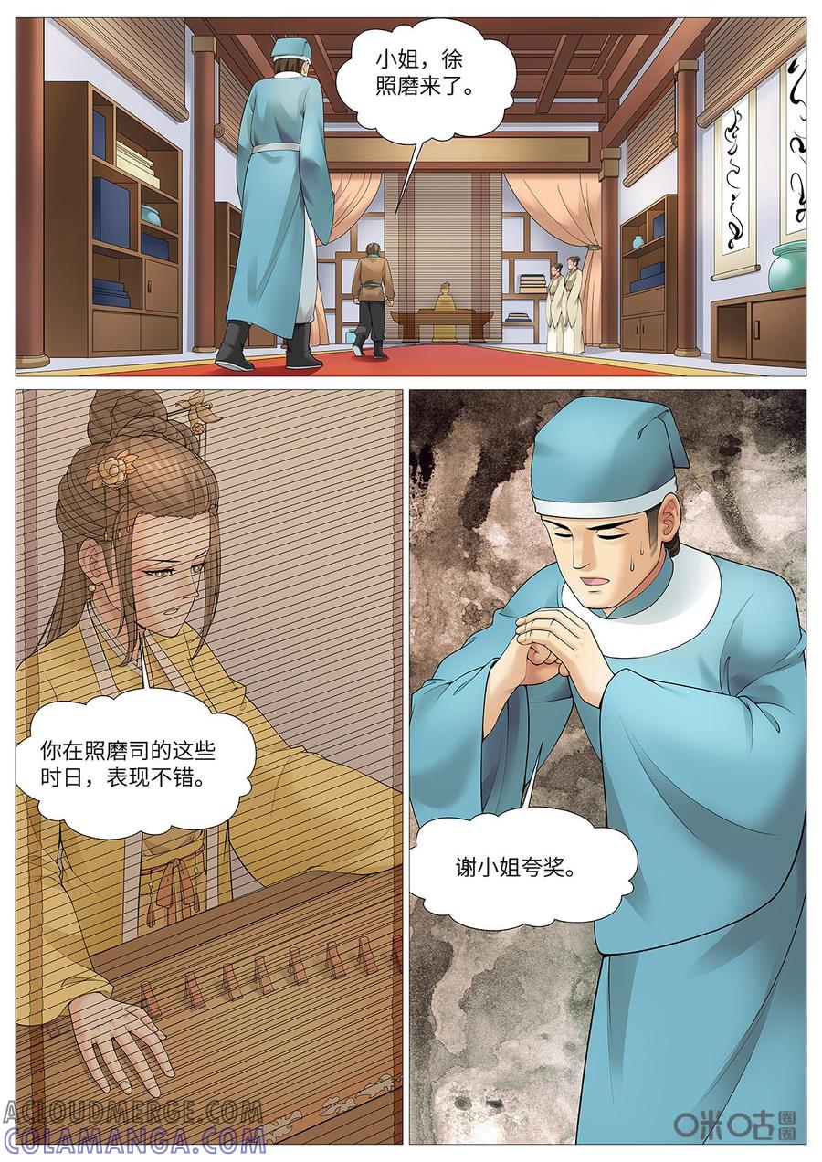 《夜天子》第102话：怜邪姬 第3页