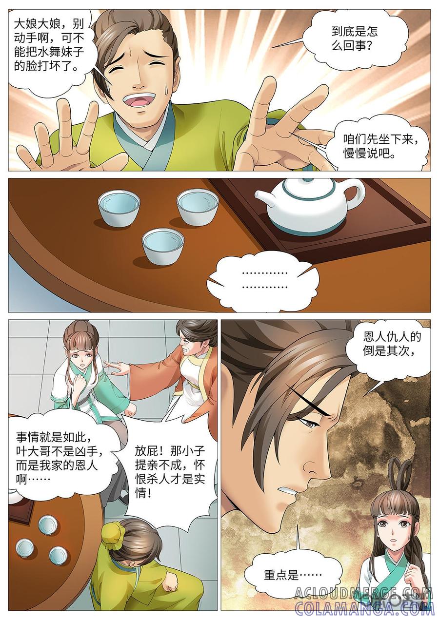 《夜天子》第102话：怜邪姬 第7页