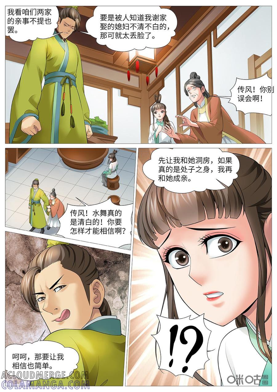 《夜天子》第102话：怜邪姬 第9页