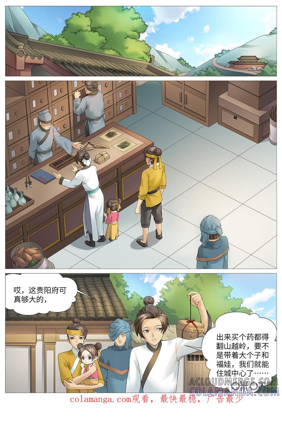 《夜天子》第103话：夏莹莹 第11页