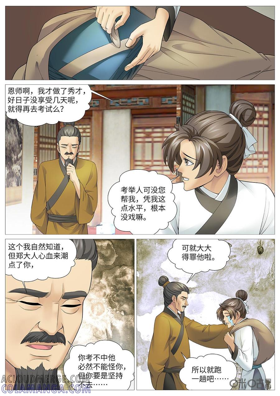《夜天子》第103话：夏莹莹 第4页