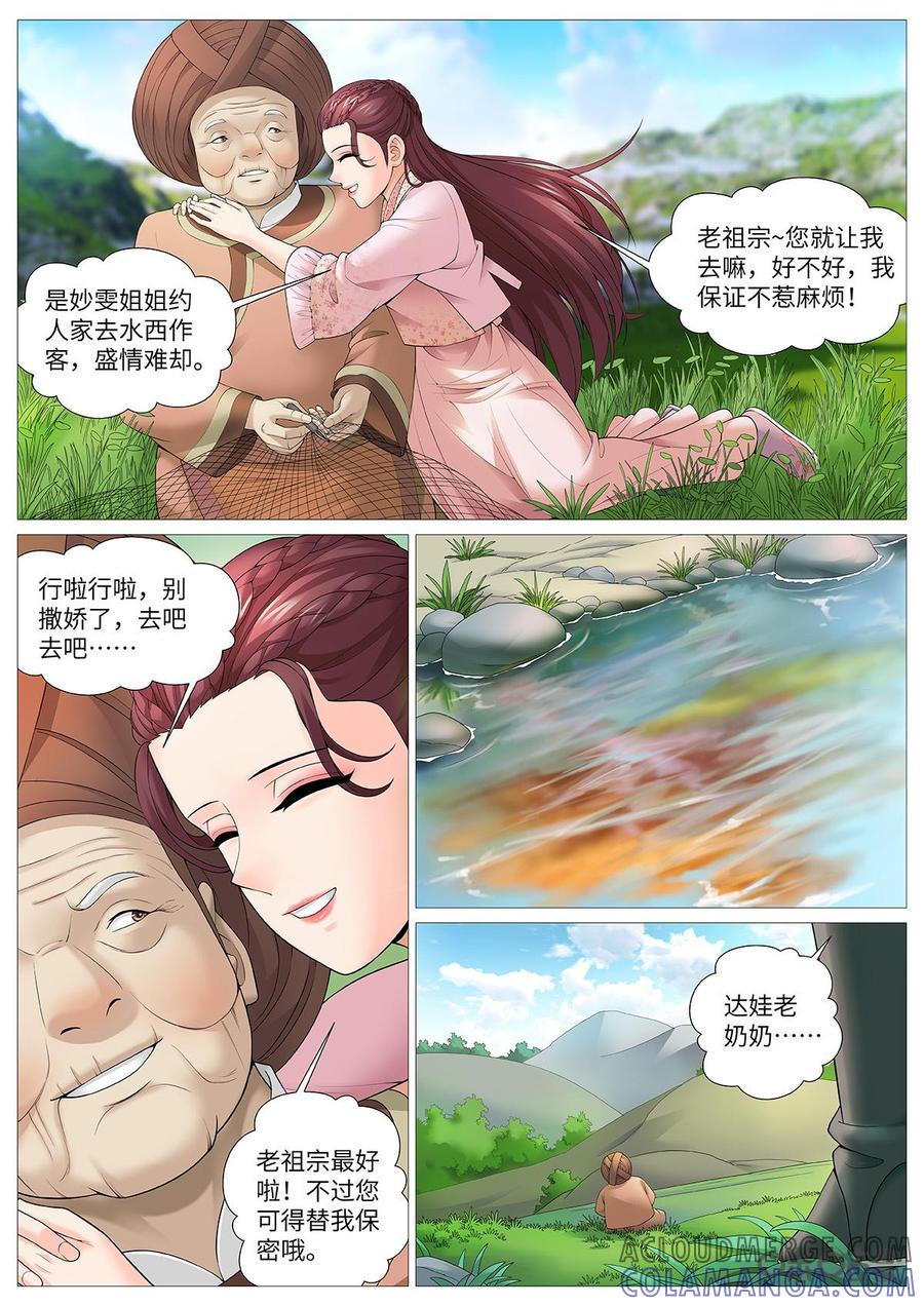 《夜天子》第103话：夏莹莹 第9页