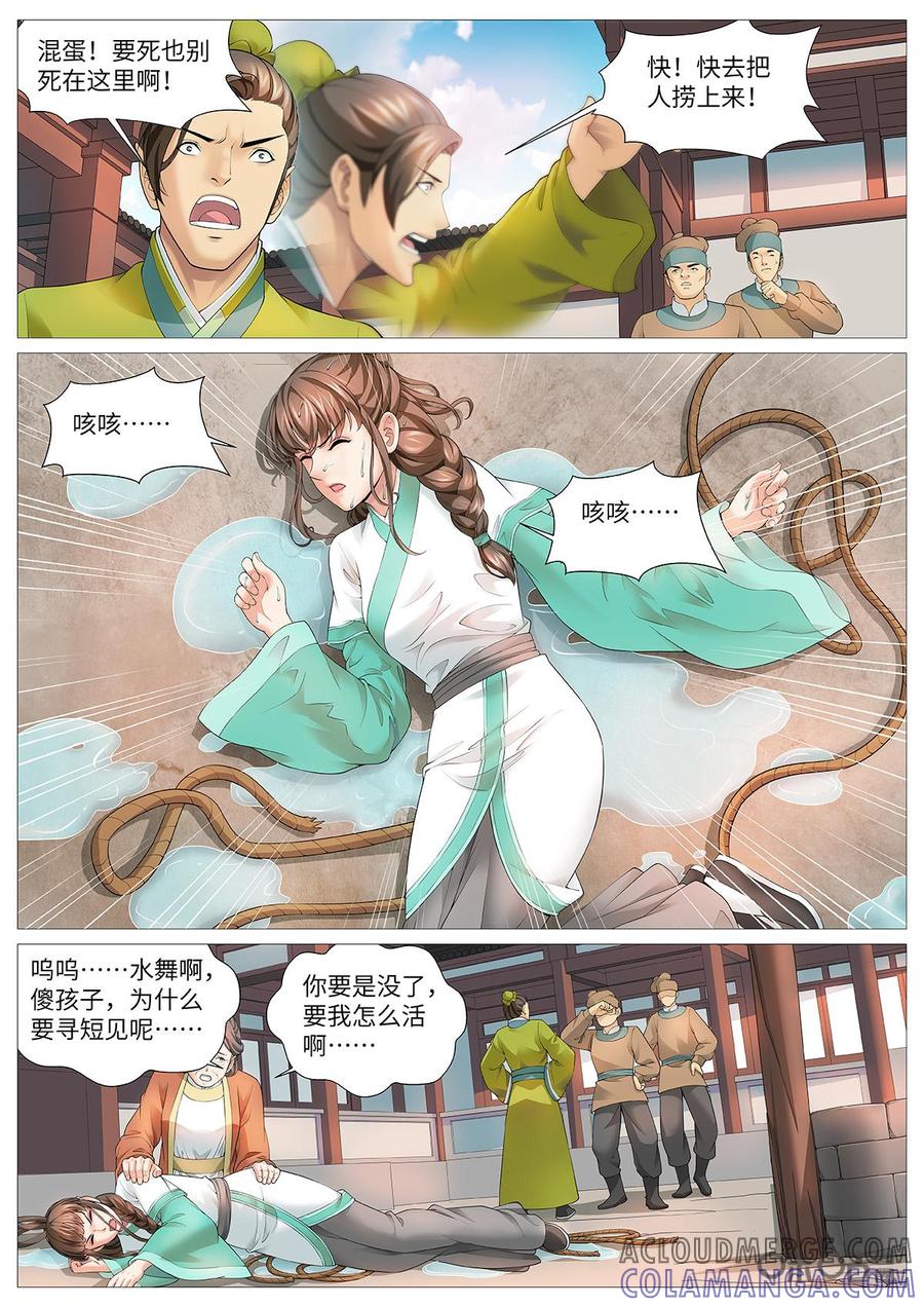 《夜天子》第103话：夏莹莹 第2页