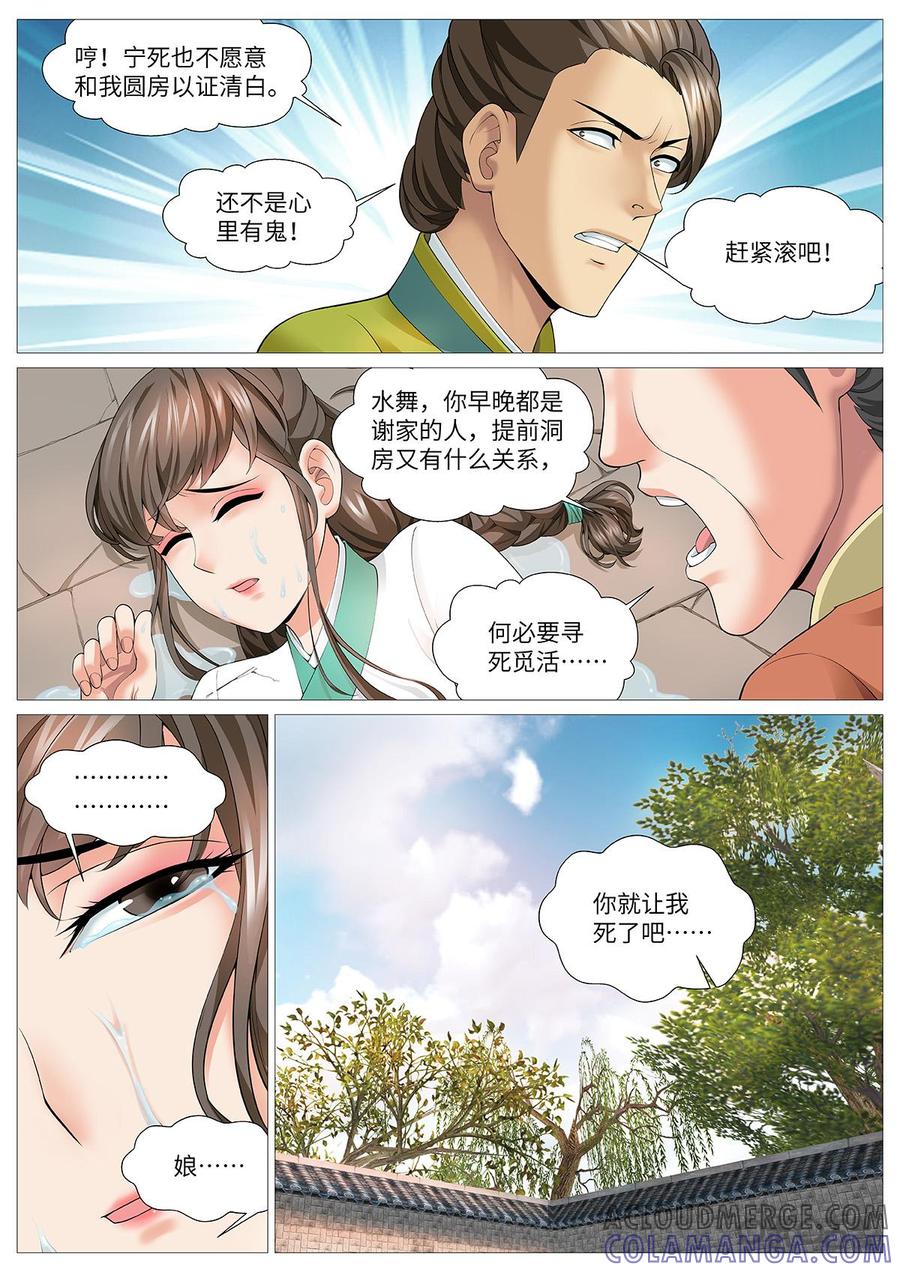 《夜天子》第103话：夏莹莹 第3页
