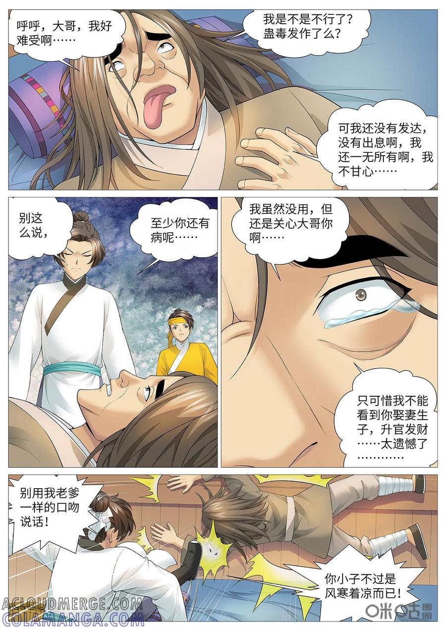 《夜天子》第103话：夏莹莹 第6页