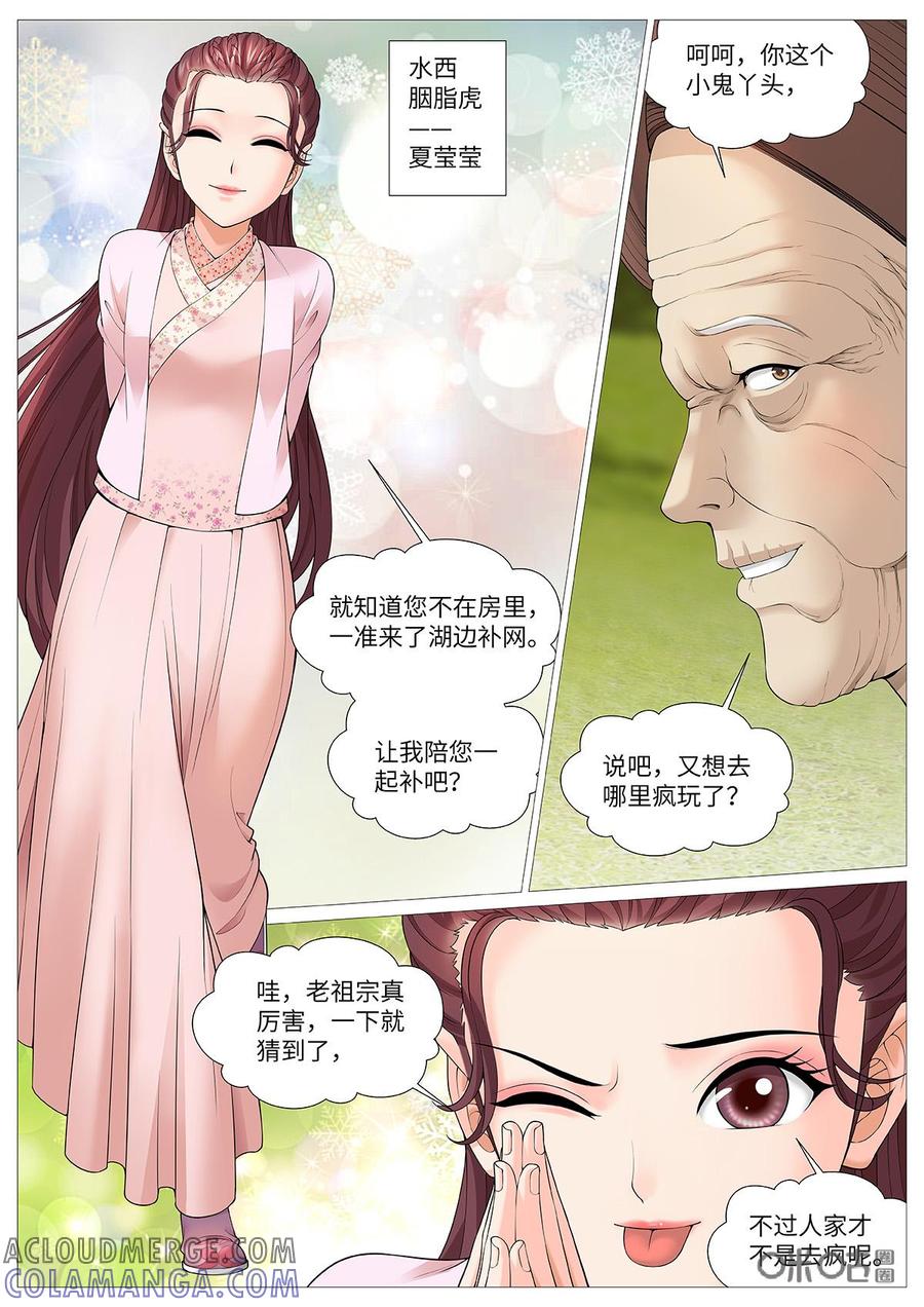 《夜天子》第103话：夏莹莹 第8页