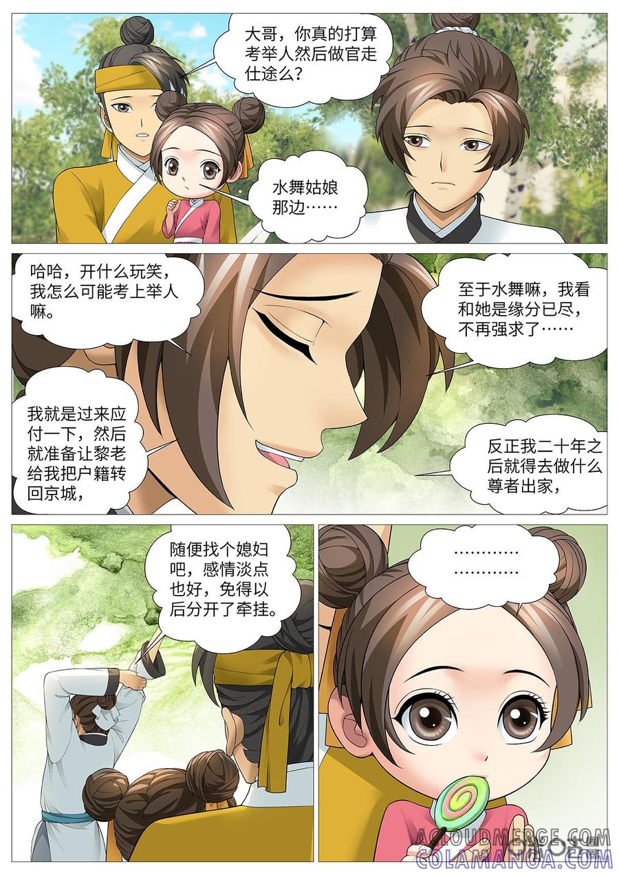 《夜天子》第104话：买梨风波 第4页