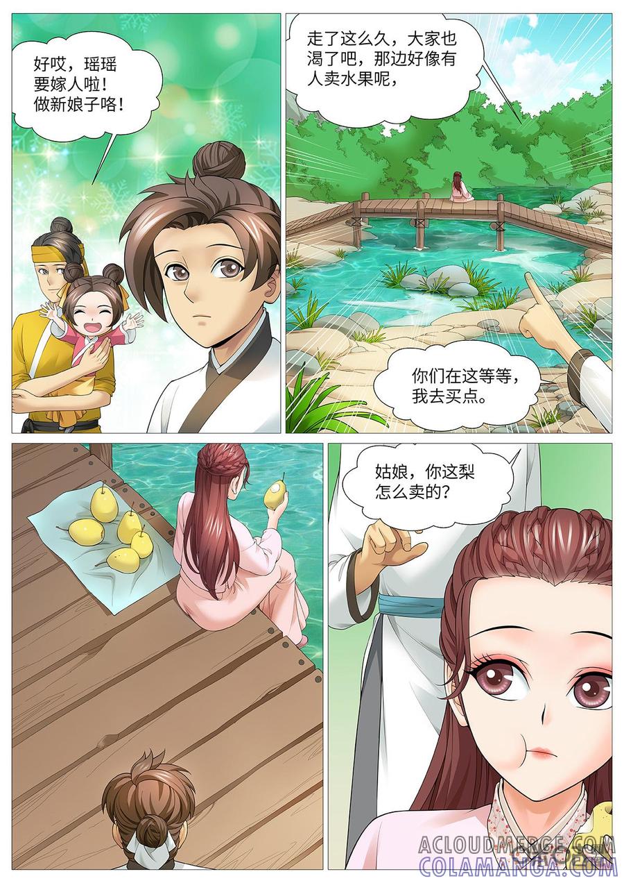 《夜天子》第104话：买梨风波 第6页