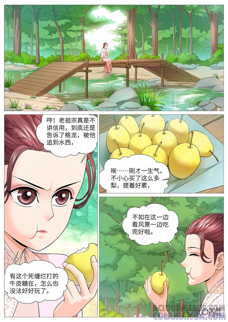 《夜天子》第104话：买梨风波 第2页