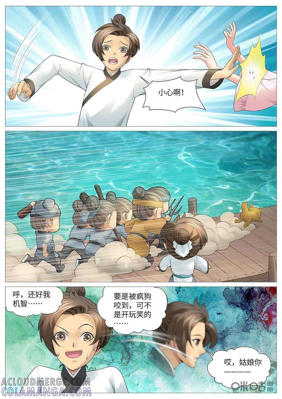 《夜天子》第104话：买梨风波 第9页