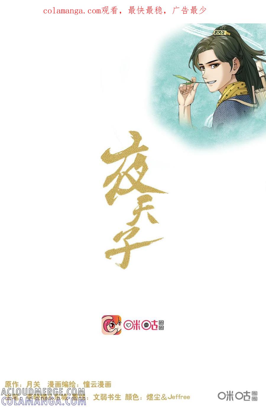 《夜天子》第104话：买梨风波 第1页